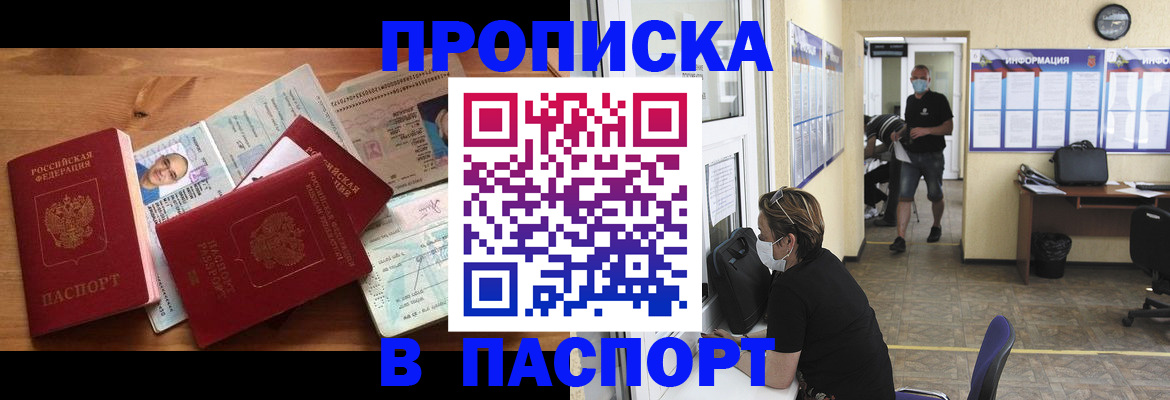 где прописаться в Ангарске