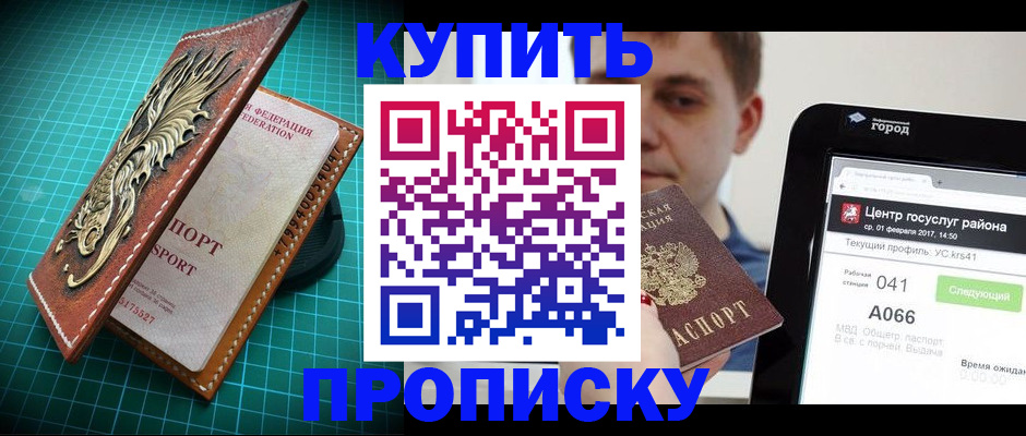 прописка регистрация в Ангарске