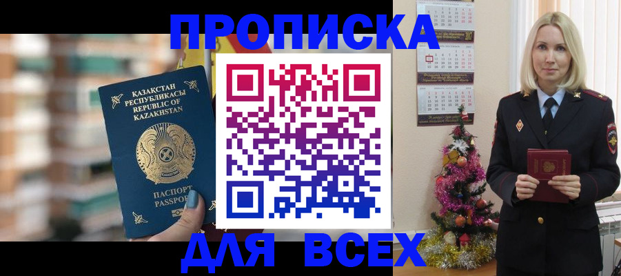 прописка для военкомата в Ангарске