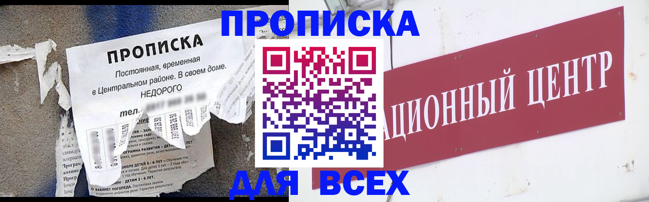 прописка регистрация в Ангарске